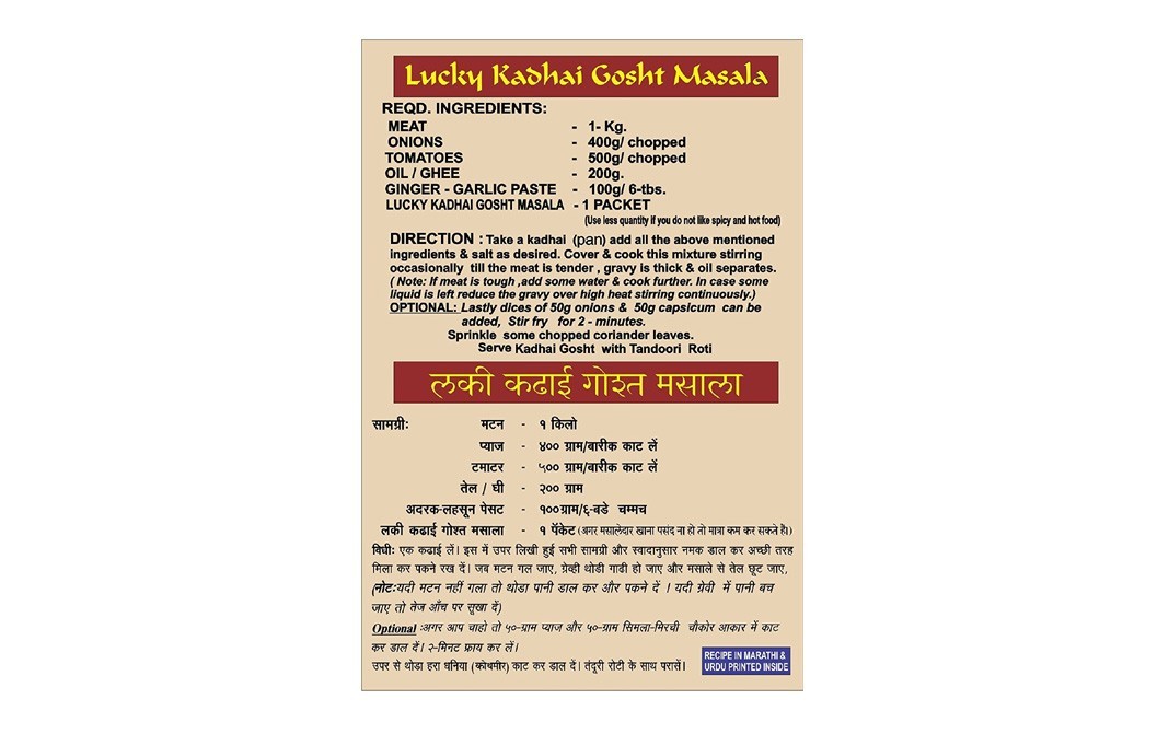 Lucky Kadai Gosht Masala (Mix For Semi-Dry Meat)   Box  50 grams